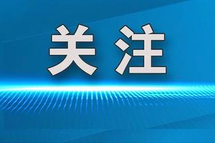 铁了！瓦塞尔13中3&三分6中0仅得9分&正负值-38全场最低